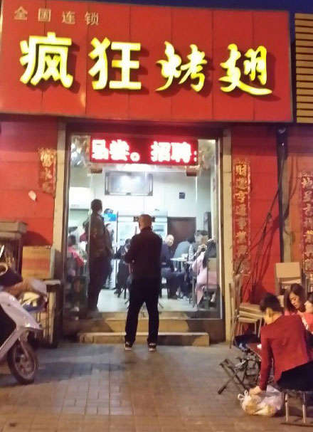 贵定烤鸡翅