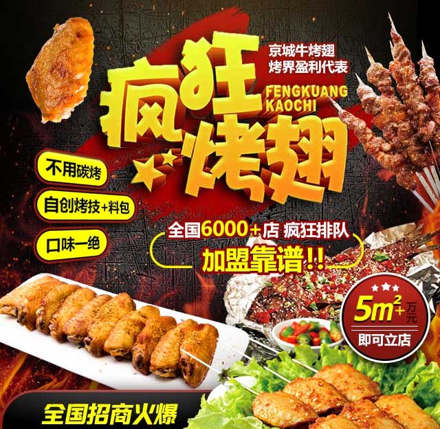 贵定奥尔良烤翅